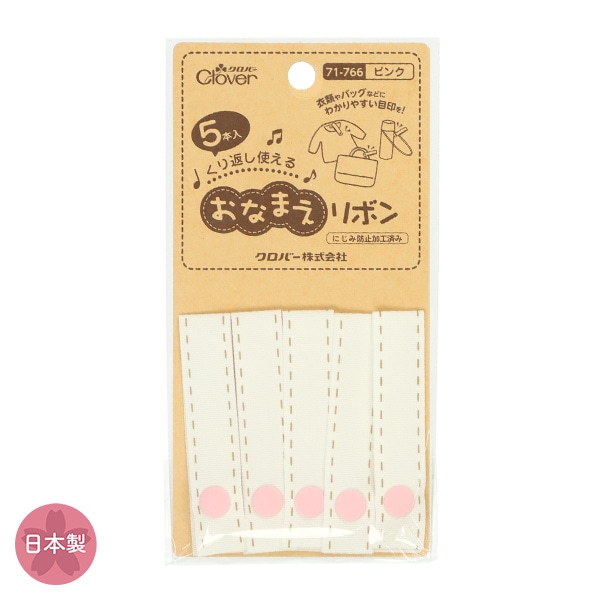 おなまえリボン（ピンク）