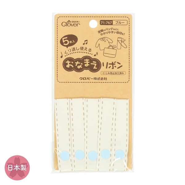 おなまえリボン（ブルー）