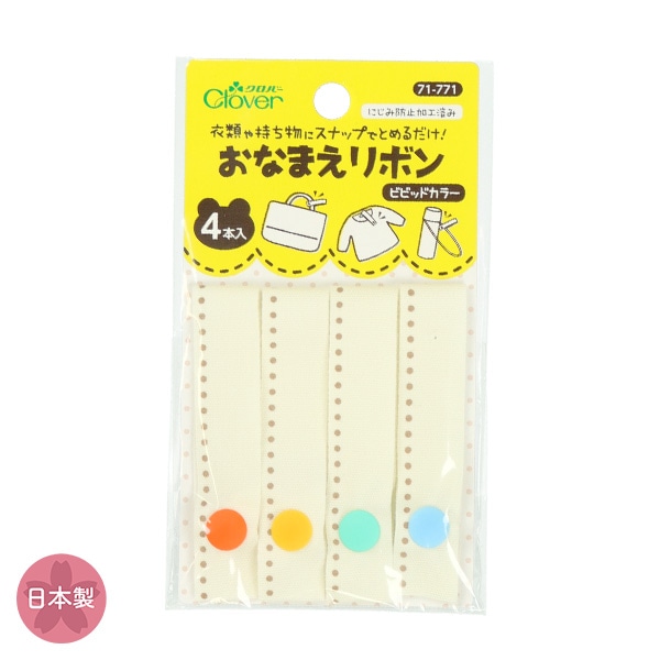 おなまえリボン（ビビッドカラー）