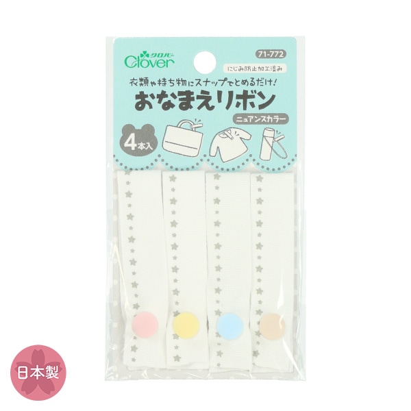 おなまえリボン（ニュアンスカラー）