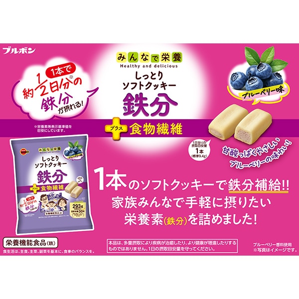 ブルボン）しっとりソフトクッキー 鉄分＋食物繊維 293g