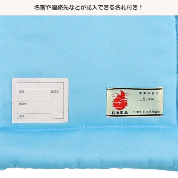 子供用防災ずきん（ブルー）