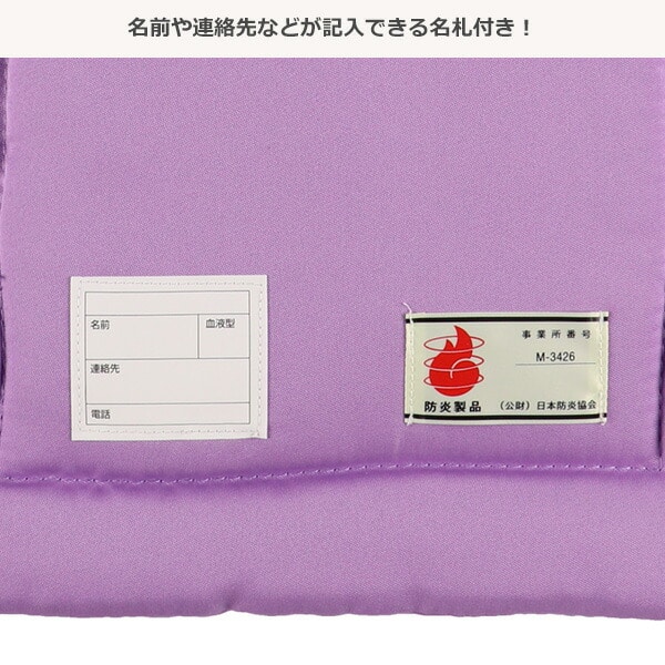 子供用防災ずきん（パープル）