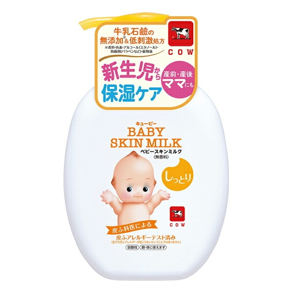 キューピー）ベビースキンミルク　ポンプ付330ml