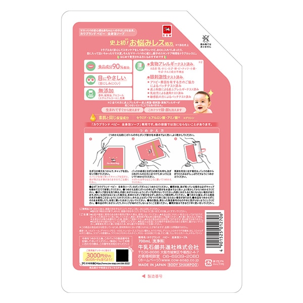 カウブランド ベビー）全身泡ウォッシュ 詰替用 700ml