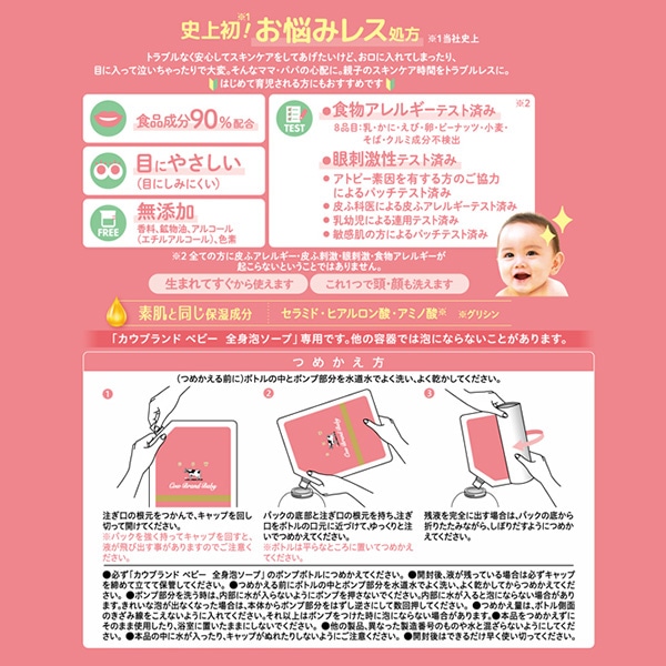 カウブランド ベビー）全身泡ウォッシュ 詰替用 700ml