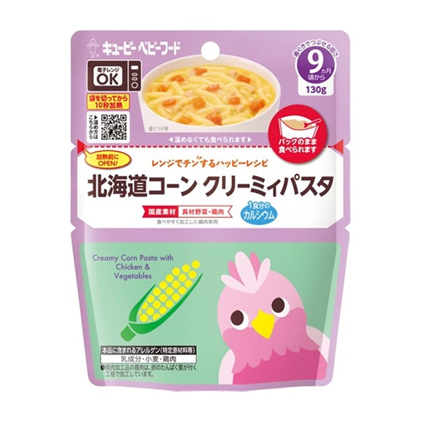 キューピー）レンジでチンするハッピーレシピ 6袋セット（3種×2袋）（9ヶ月頃から）