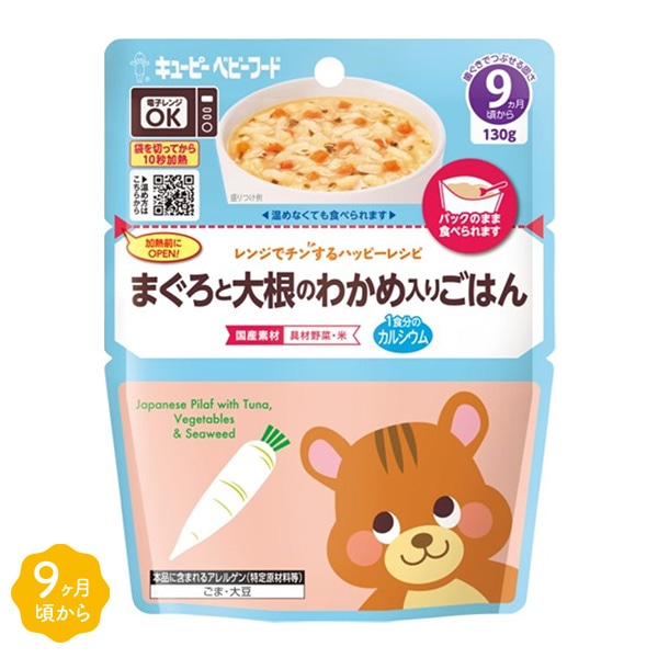 キューピー）レンジでチンするハッピーレシピ まぐろと大根のわかめ入りごはん（9ヶ月頃から）