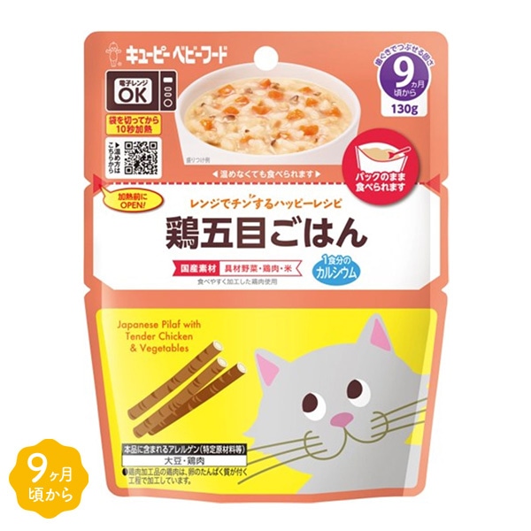 キューピー）レンジでチンするハッピーレシピ 鶏五目ごはん（9ヶ月頃から）