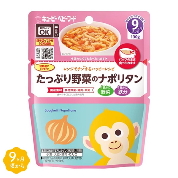 キューピー）レンジでチンするハッピーレシピ たっぷり野菜のナポリタン（9ヶ月頃から）