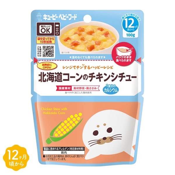 キューピー）レンジでチンするハッピーレシピ 北海道コーンのチキンシチュー（12ヶ月頃から）