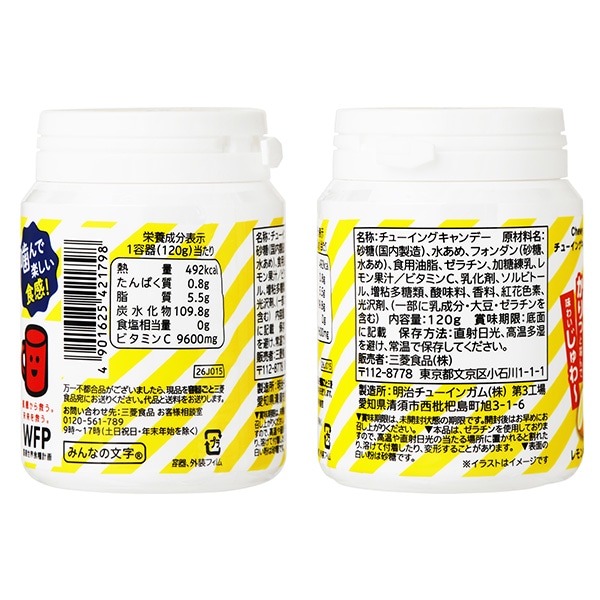 三菱食品）かむかむレモン 120g
