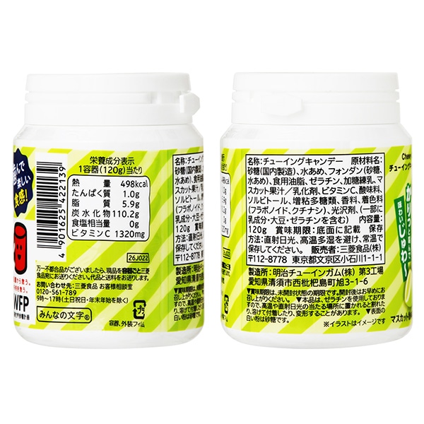 三菱食品）かむかむシャインマスカット 120g