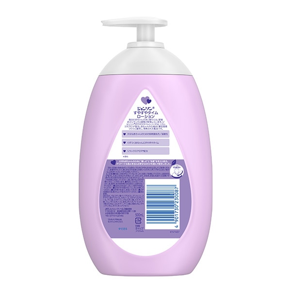 ジョンソンベビー）すやすやタイムローション 500ml