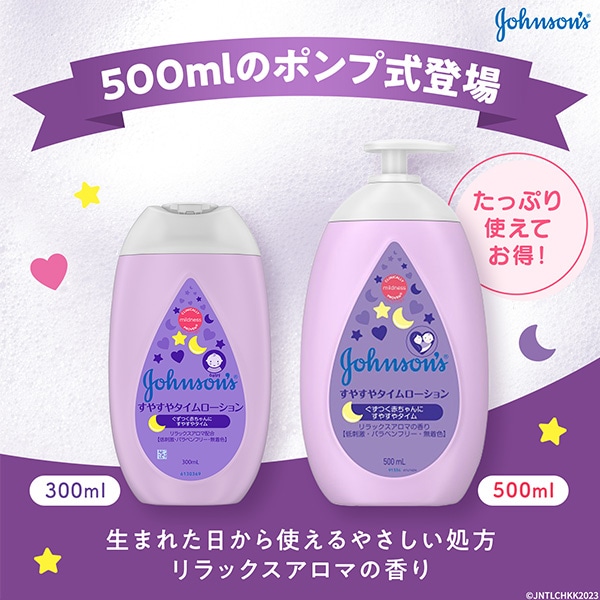ジョンソンベビー）すやすやタイムローション 500ml
