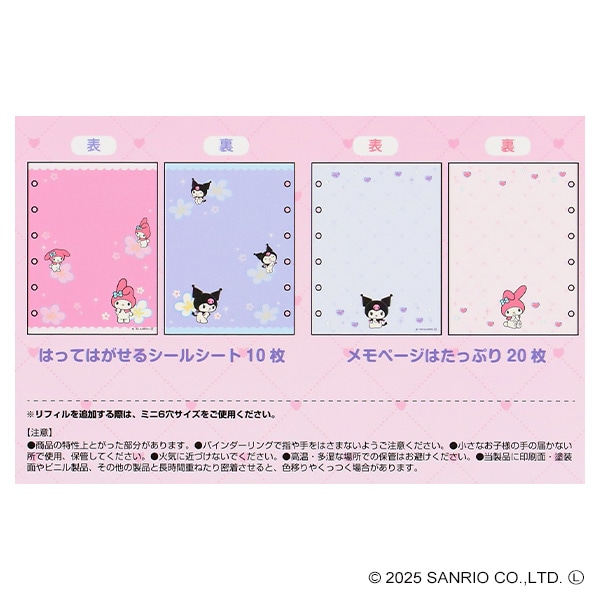 サンスター文具）シールバインダー（マイメロディ&クロミ）