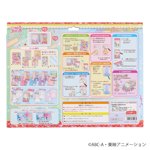 サンスター文具）プリキラシールバインダー（キミとアイドルプリキュア）