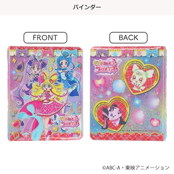 サンスター文具）プリキラシールバインダー（キミとアイドルプリキュア）