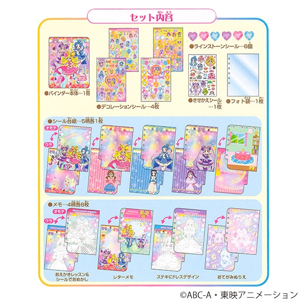 サンスター文具）プリキラシールバインダー（キミとアイドルプリキュア）