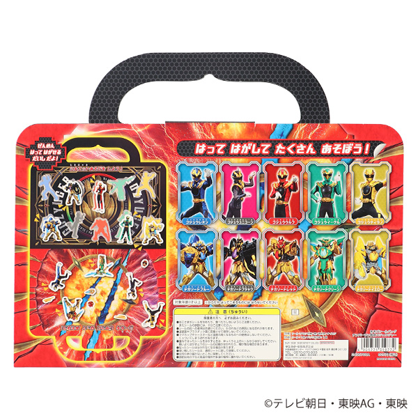 サンスター文具）あそびシールバッグ（ナンバーワン戦隊ゴジュウジャー）