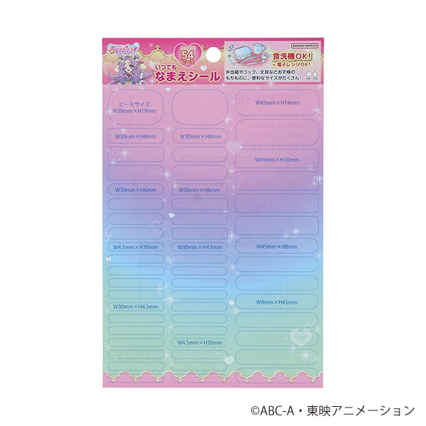サンスター文具）いつでもなまえシール（名探偵プリキュア！）