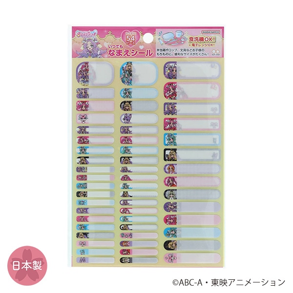 サンスター文具）いつでもなまえシール（名探偵プリキュア！）