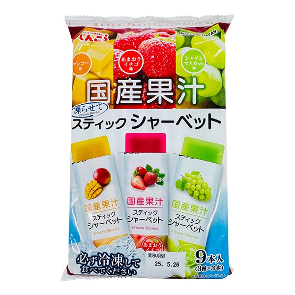 しんこう）国産果汁 スティックシャーベット 9本入り（マンゴー・あまおうイチゴ・シャインマスカット）