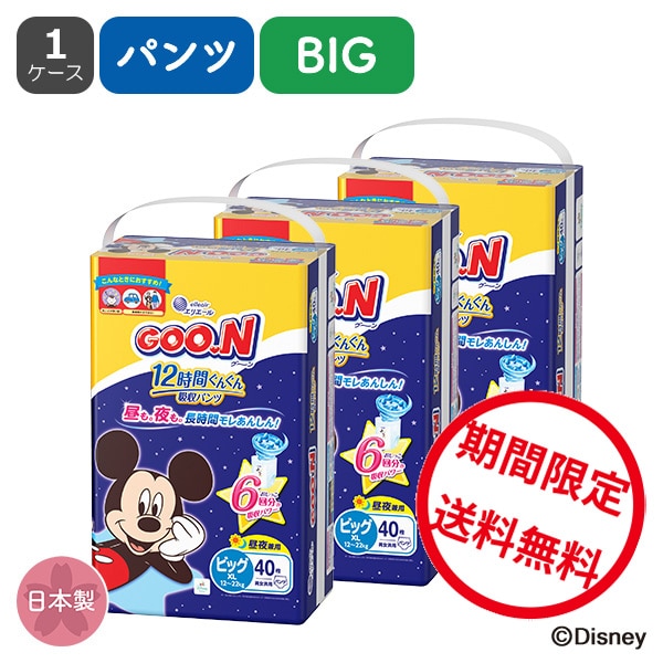 GOON）グーン 12時間ぐんぐん吸収パンツ BIG（12～22kg）120枚（40枚×3パック）（ミッキー&フレンズ）