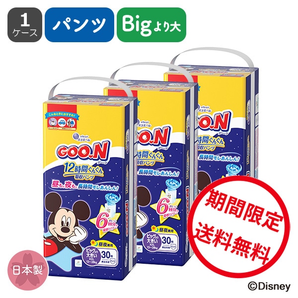 GOON）グーン 12時間ぐんぐん吸収パンツ BIGより大（13～28kg）90枚（30枚×3パック）（ミッキー&フレンズ）