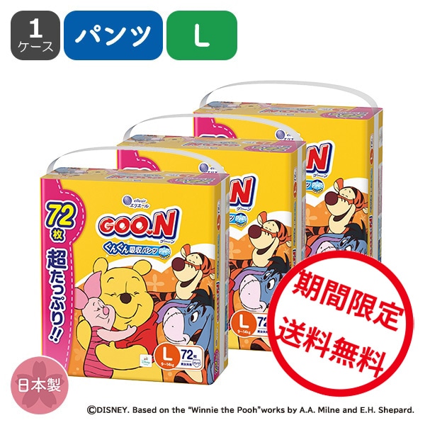 GOON）グーン ぐんぐん吸収パンツ L（9～14kg）216枚（72枚×3パック）超たっぷり（くまのプーさん）