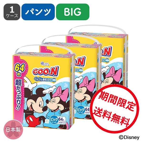 GOON）グーン ぐんぐん吸収パンツ BIG（12～22kg）192枚（64枚×3パック）超たっぷり（ミッキー&フレンズ）
