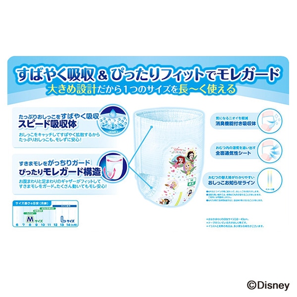 GOON）グーン ぐんぐん吸収パンツ M（6～12kg）156枚（52枚×3パック）（ディズニープリンセス）