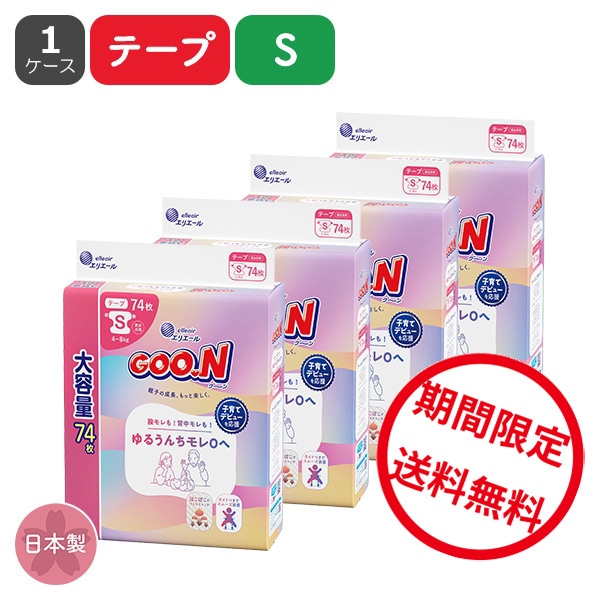 GOO.N（グーン）紙おむつの通販 | 【公式】西松屋オンラインストア