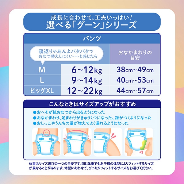 GOON）グーン 長時間でもモレ0へ パンツL（9～14kg）168枚（56枚×3パック）大容量