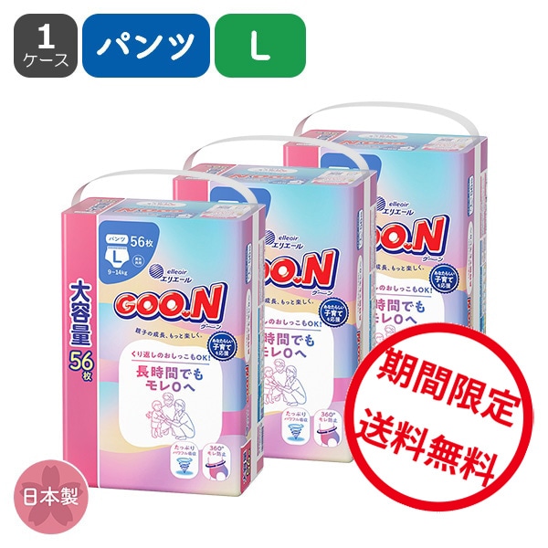 GOON）グーン 長時間でもモレ0へ パンツL（9～14kg）168枚（56枚×3パック）大容量