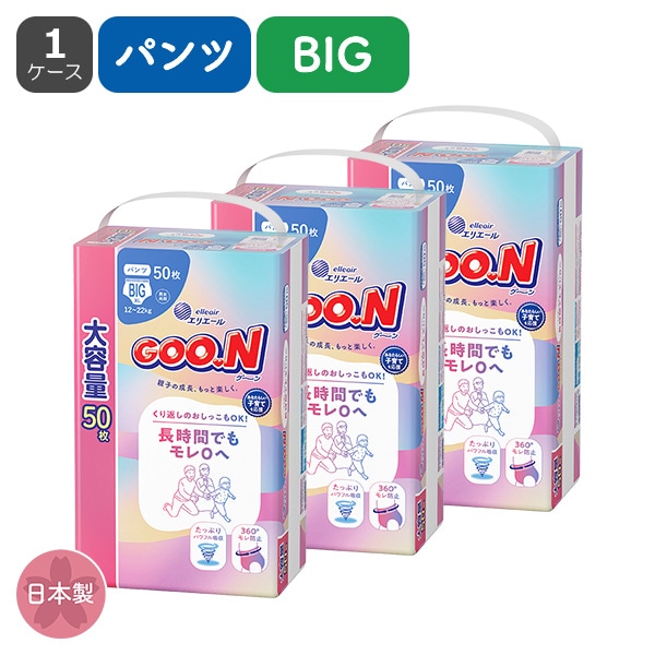GOON）グーン 長時間でもモレ0へ パンツBIG（12～22kg）150枚（50枚×3パック）大容量