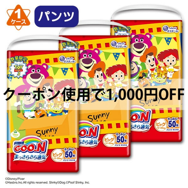 ディズニー グーンパンツ まっさらさら通気big男女兼用 12 キロ Goon150枚 50枚 3 西松屋公式オンラインストア マタニティ ベビー 子供服