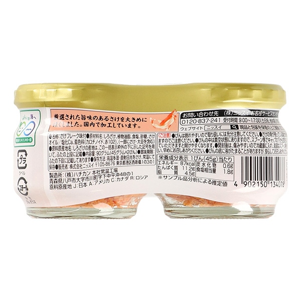 ニッスイ）焼さけあらほぐし 2個パック