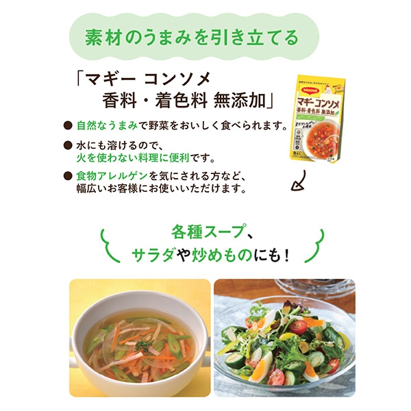ネスレ）マギー コンソメ 香料・着色料無添加 18本入り