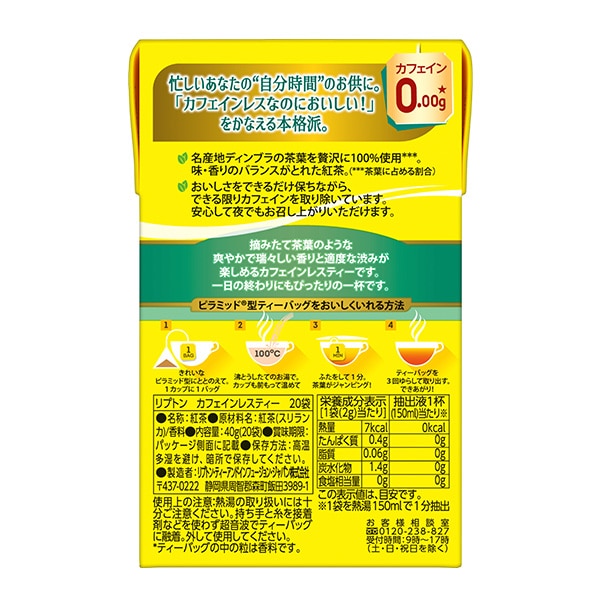 リプトン）カフェインレスティー 20袋
