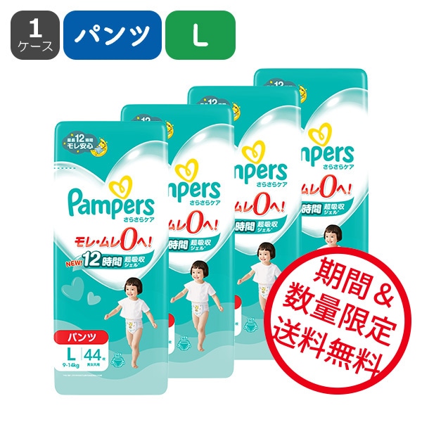 Pampers）パンパース さらさらケア パンツL（9～14キロ）176枚（44枚×4パック）（しまじろう）