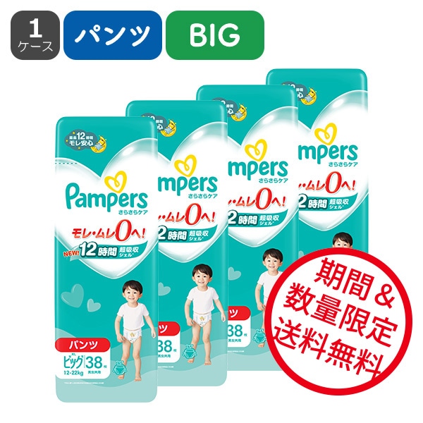 Pampers）パンパース さらさらケア パンツBIG（12～22キロ）152枚（38枚×4パック）（しまじろう）