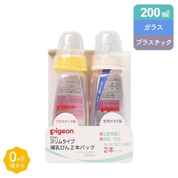 Pigeon）スリムタイプ哺乳瓶2本パック（プラスチック製+耐熱ガラス製）