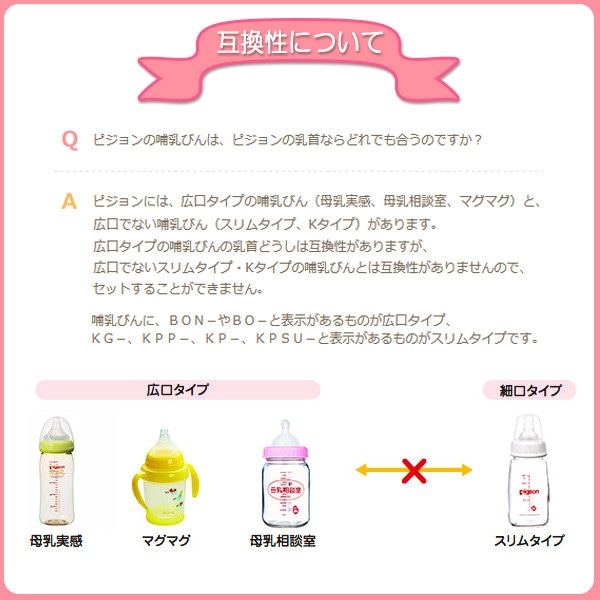 ピジョン母乳実感哺乳瓶用 乳首 互換性 - ベビー用食器