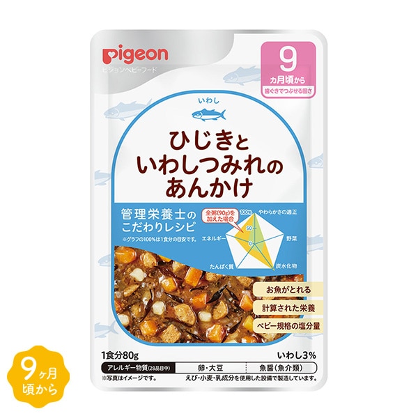 Pigeon）管理栄養士のこだわりレシピ ひじきといわしつみれのあんかけ（9ヶ月頃から）