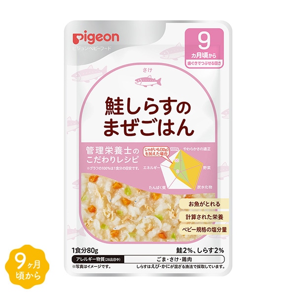 Pigeon）管理栄養士のこだわりレシピ 鮭しらすのまぜごはん（9ヶ月頃から）