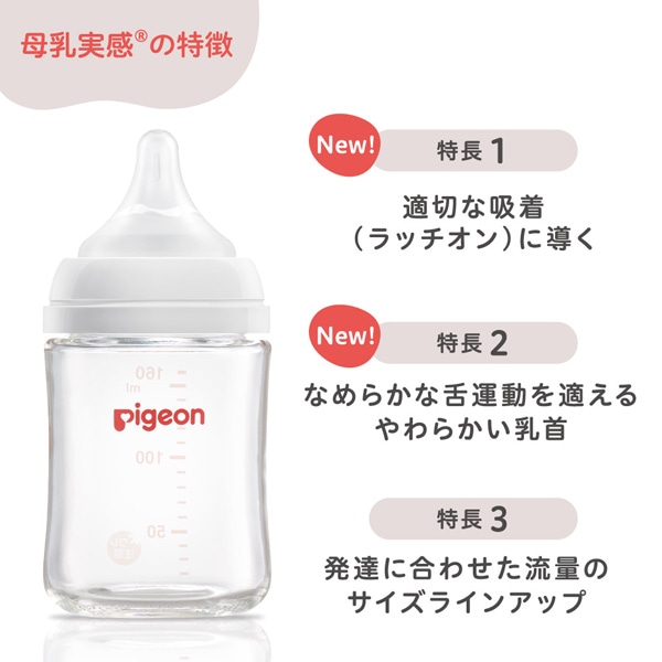 Pigeon）母乳実感 スタートセット プラスチック製（ホワイト）