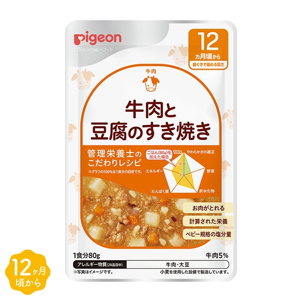 Pigeon）管理栄養士のこだわりレシピ 牛肉と豆腐のすき焼き（12ヶ月頃から）