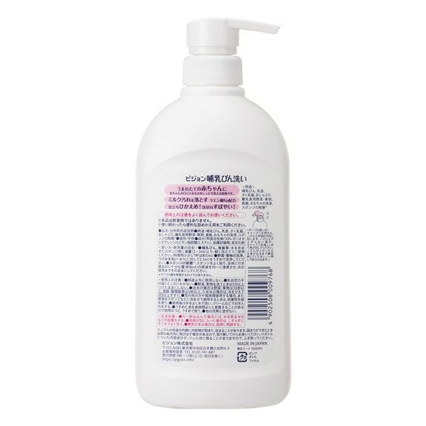 Pigeon）哺乳びん洗い 本体800ml