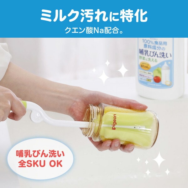 Pigeon）哺乳びん洗い 本体800ml